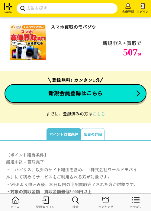 スマホ買取のモバゾウの過去最高画像（ハピタス・2026年5月12日）