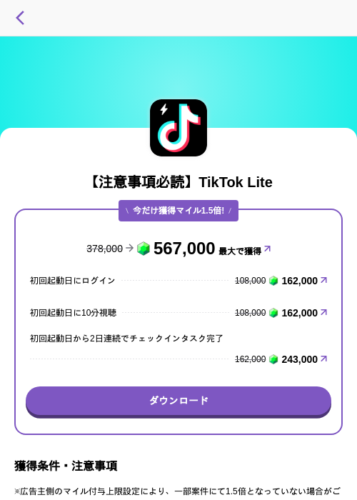 tik tok liteの過去最高画像（トリマ （ミッションA）・2026年5月4日）