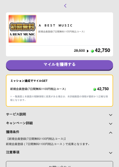 Ａ　ＢＥＳＴ　ＭＵＳＩＣの掲載記録画像（トリマ （ミッションB）・2026年5月4日）