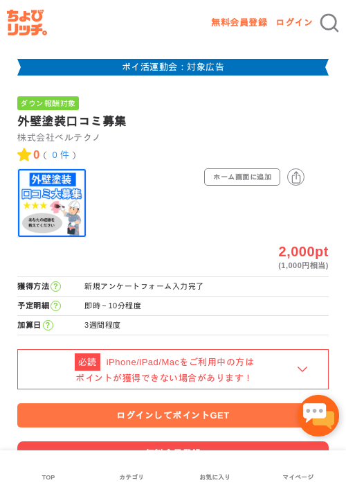 外壁塗装口コミ募集の過去最高画像（ちょびリッチ・2026年4月30日）