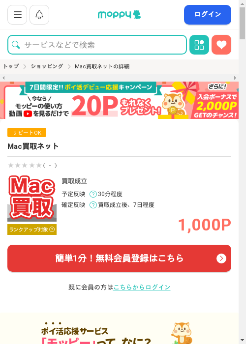 モッピー過去最高画像