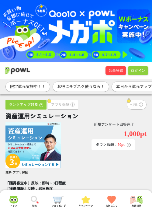 資産運用シミュレーションの過去最高画像（Powl・2026年4月1日）