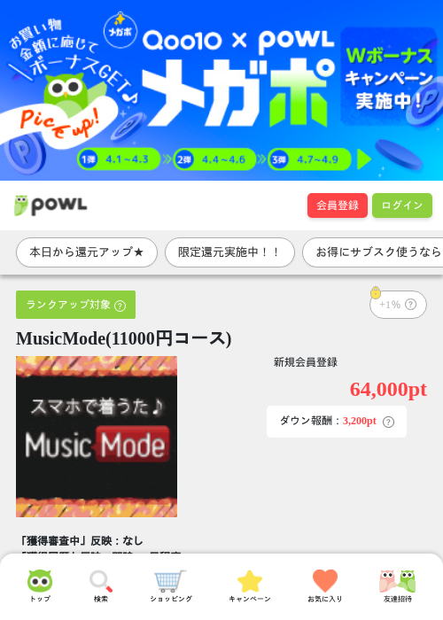 AppleMusicの過去最高画像（Powl・2026年4月1日）