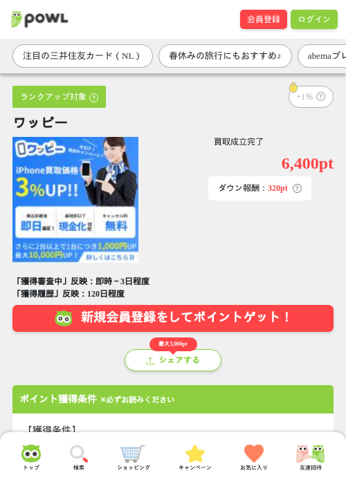 ワッピーの過去最高画像（Powl・2026年3月26日）