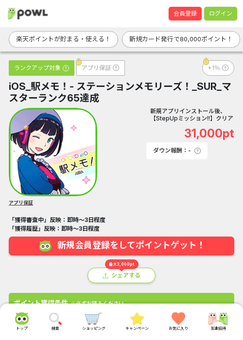 iosの過去最高画像（Powl・2026年3月24日）