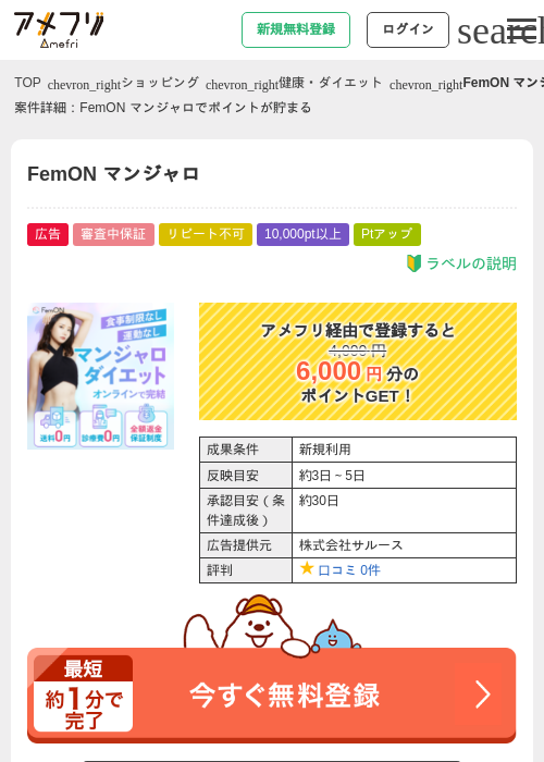 FemON マンジャロの過去最高画像（アメフリ・2026年5月1日）