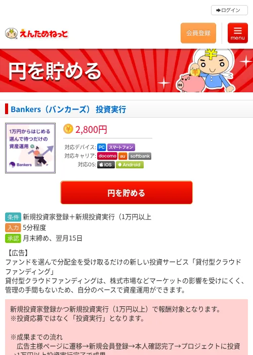 Bankers（バンカーズ） 投資実行の過去最高画像（えんためねっと・2026年6月10日）