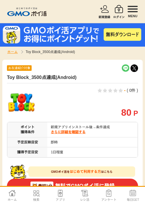 ToyBlockの過去最高画像（GMOポイ活・2026年4月10日）