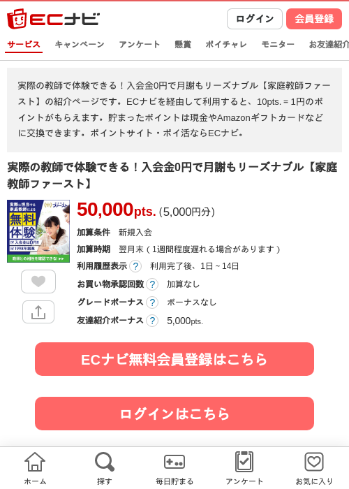 実際の教師で体験できる！入会金0円で月謝もリーズナブル【家庭教師ファースト】の過去最高画像（ECナビ・2026年4月22日）