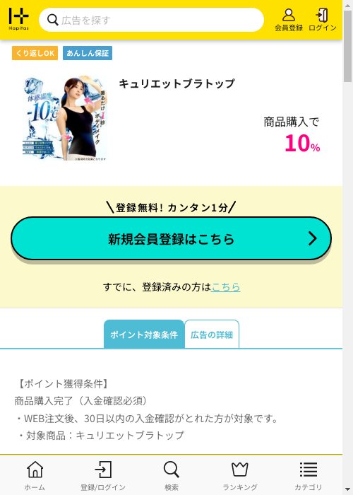 トップの過去最高画像（ハピタス・2026年3月3日）