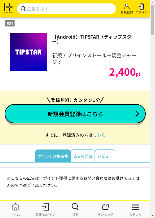 ハピタス過去最高画像