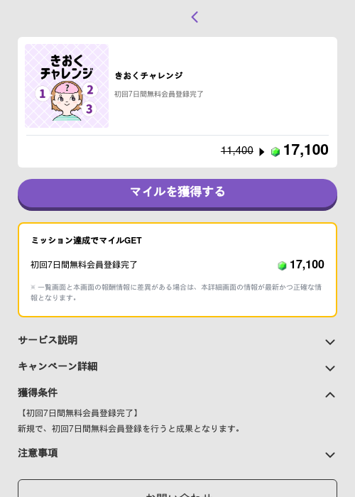 きおくチャレンジの過去最高画像（トリマ （ミッションB）・2026年5月4日）