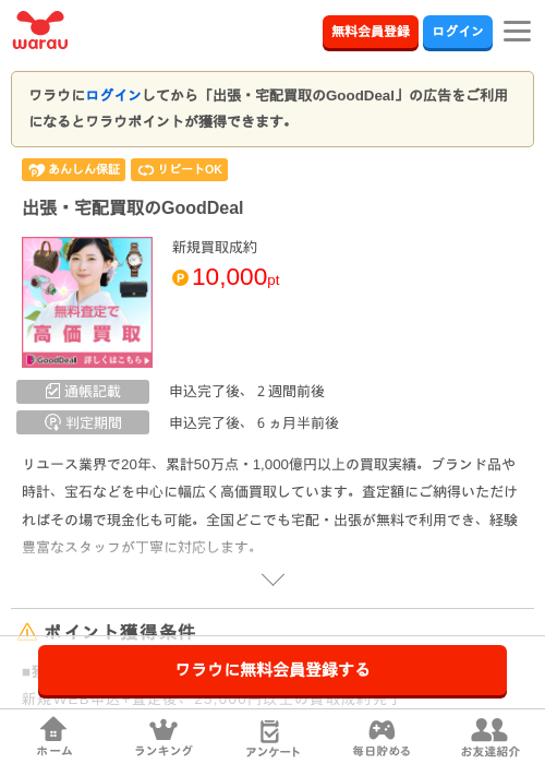 買取の過去最高画像（ワラウ・2026年4月4日）