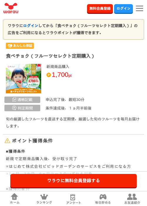 フルーツの過去最高画像（ワラウ・2026年3月31日）