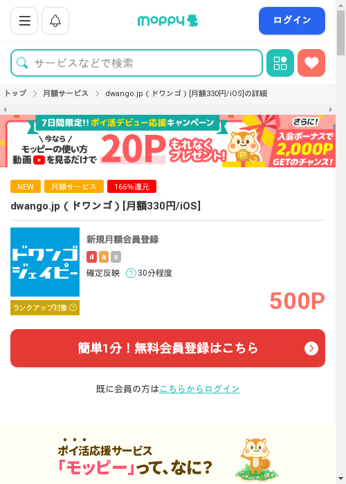 dwango.jp ドワンゴの過去最高画像（モッピー・2026年3月3日）