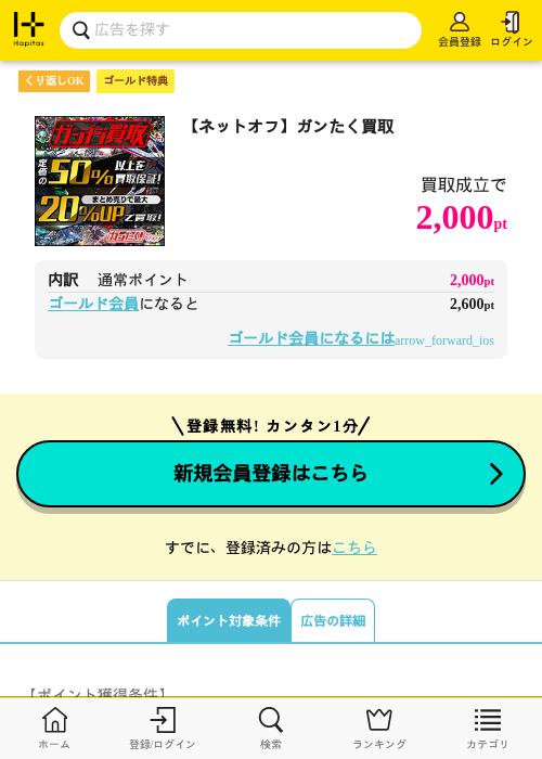 ネットオフ 買取の過去最高画像（ハピタス（ゴールド会員）・2026年5月11日）