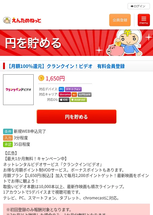 【月額100％還元】クランクイン！ビデオ　有料会員登録の過去最高画像（えんためねっと・2026年6月10日）