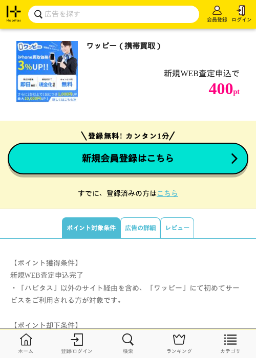 ワッピーの過去最高画像（ハピタス・2026年5月1日）