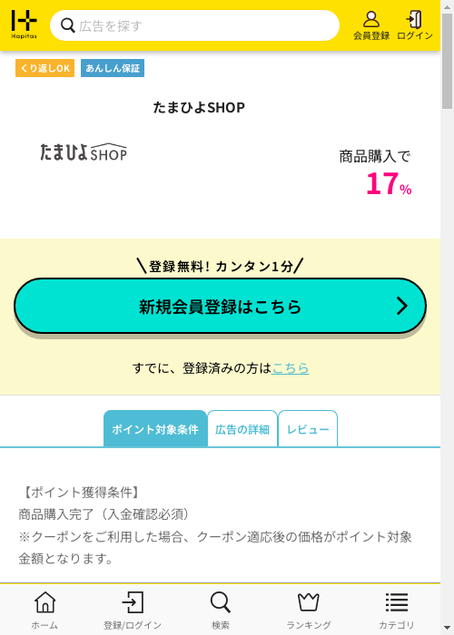 hopの過去最高画像（ハピタス・2026年3月8日）
