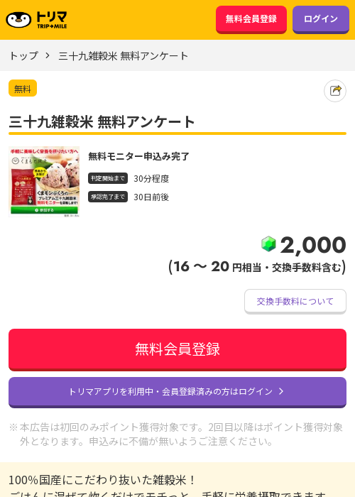 雑穀米 無料の過去最高画像（トリマ・2026年3月20日）