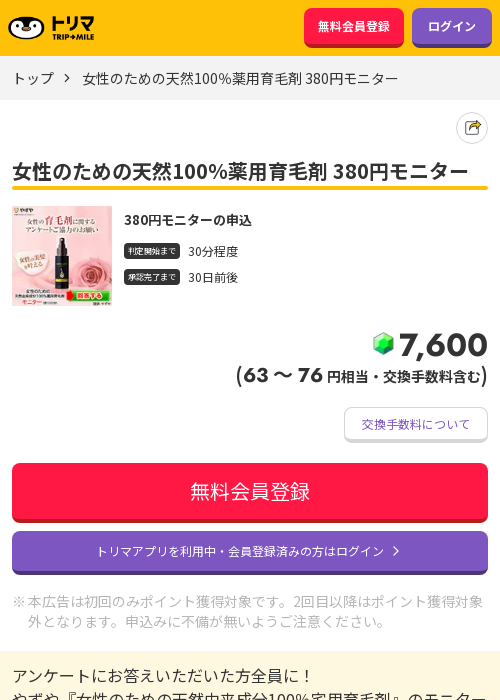 育毛の過去最高画像（トリマ・2026年3月19日）