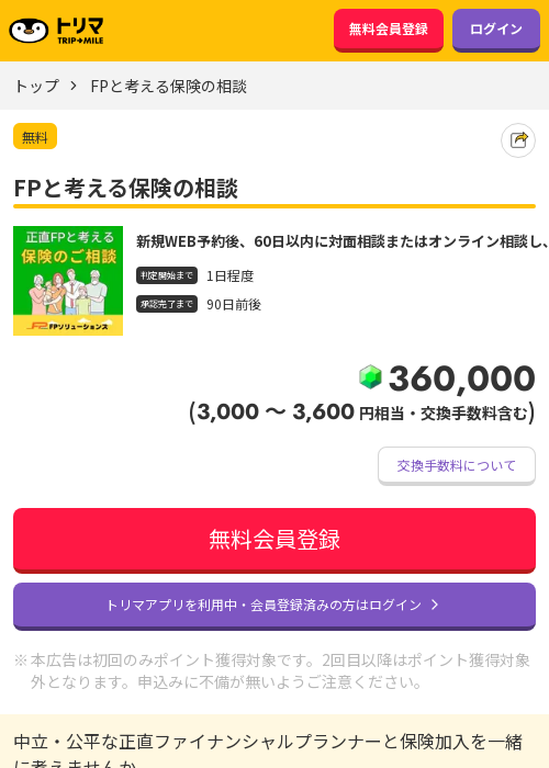FPの過去最高画像（トリマ・2026年3月23日）