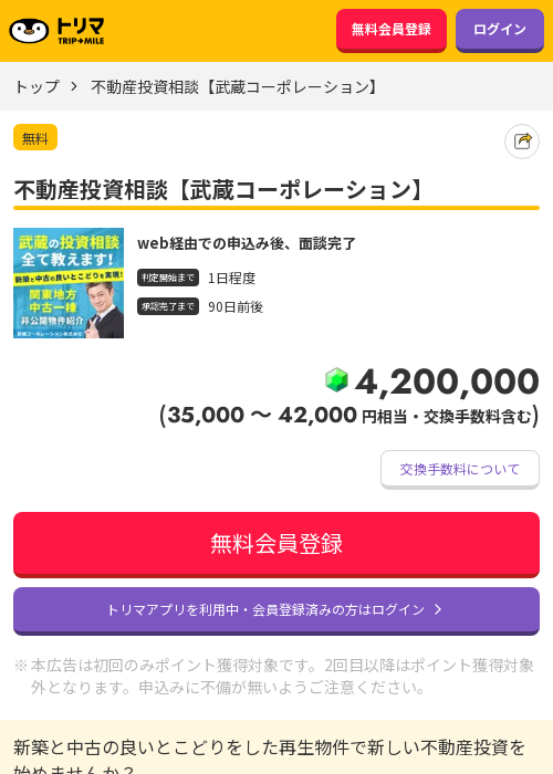 不動産の過去最高画像（トリマ・2026年3月23日）