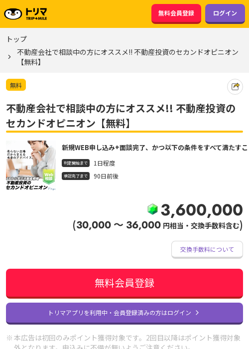 不動産の過去最高画像（トリマ・2026年3月22日）