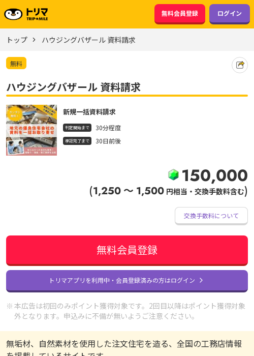 資料請求の過去最高画像（トリマ・2026年3月22日）