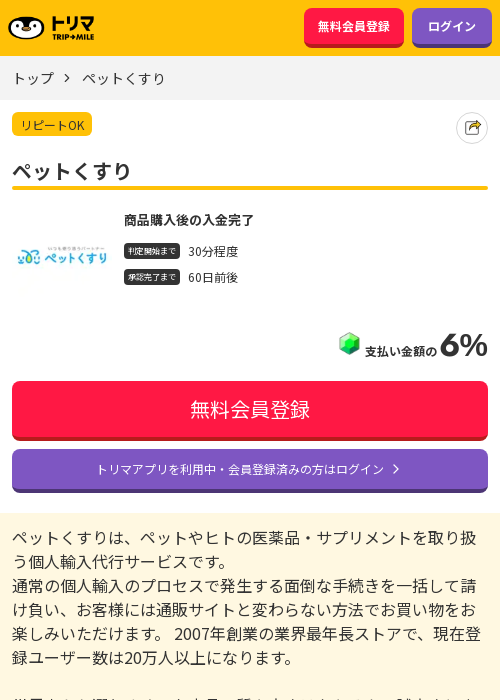 トクの過去最高画像（トリマ・2026年3月20日）