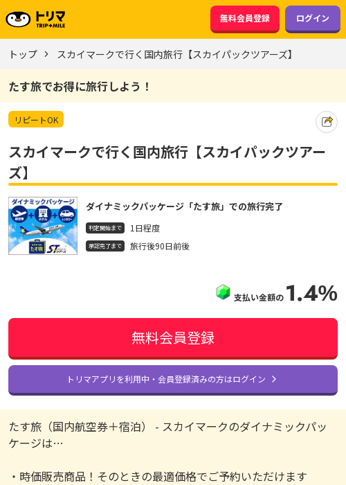 イマの過去最高画像（トリマ・2026年3月20日）