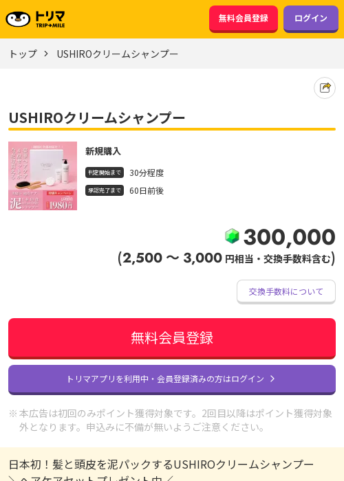 ジャンプの過去最高画像（トリマ・2026年3月20日）