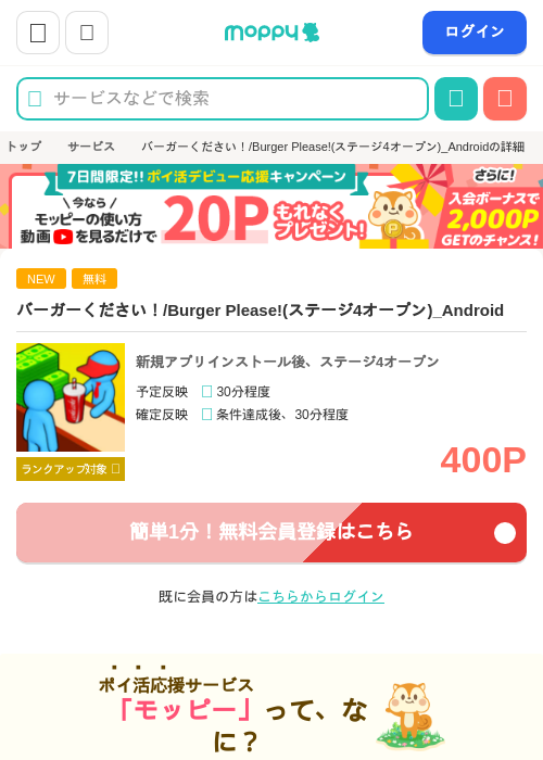 バーガーください！/Burger Please!(ステージ4オープン)_Androidの過去最高画像（モッピー・2026年4月25日）