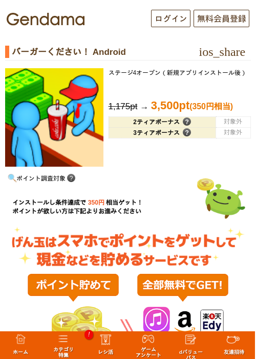 バーガーください！ Androidの過去最高画像（げん玉・2026年5月18日）