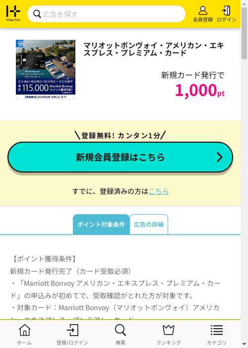 ハピタス過去最高画像