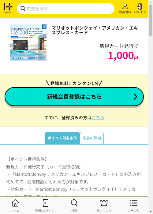 ハピタス過去最高画像