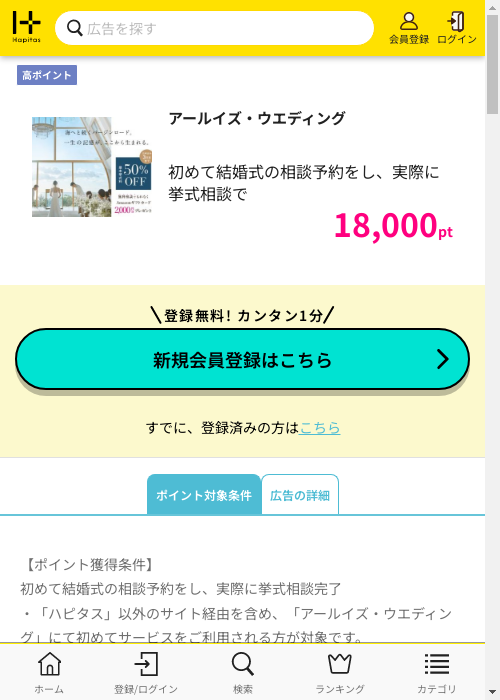 ハピタス過去最高画像