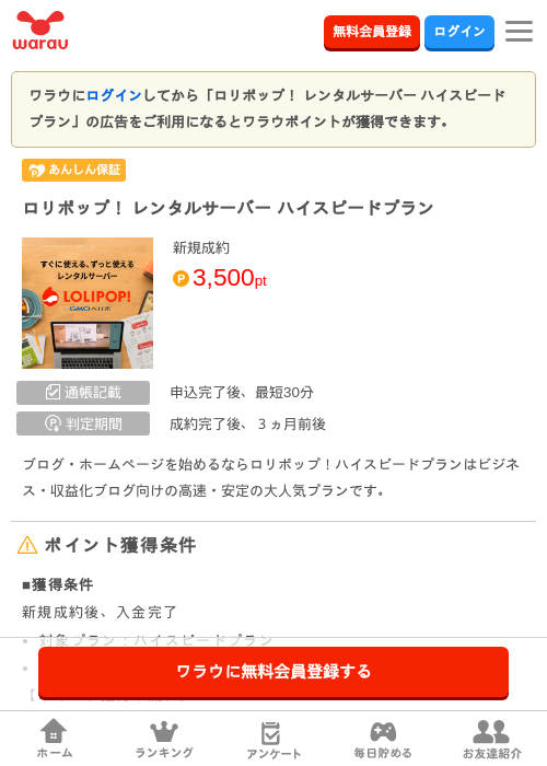 ロリポップの過去最高画像（ワラウ・2026年4月1日）