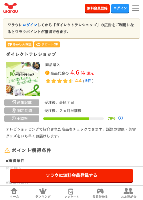 レジの過去最高画像（ワラウ・2026年3月30日）