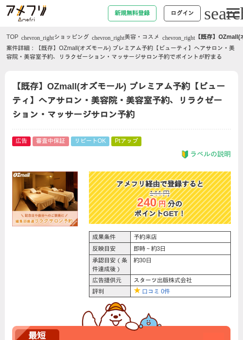 OZMALLの過去最高画像（アメフリ・2026年4月30日）