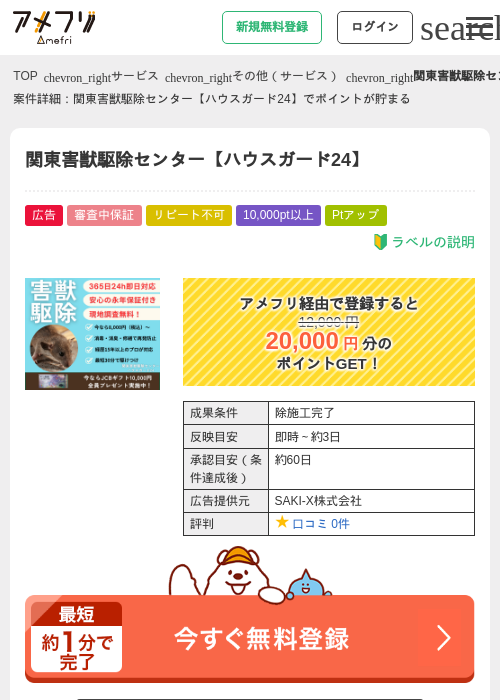関東害獣駆除センター【ハウスガード24】の過去最高画像（アメフリ・2026年4月30日）