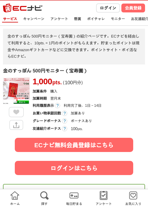 金のすっぽん 500円モニター（宝寿園）の過去最高画像（ECナビ・2026年4月23日）