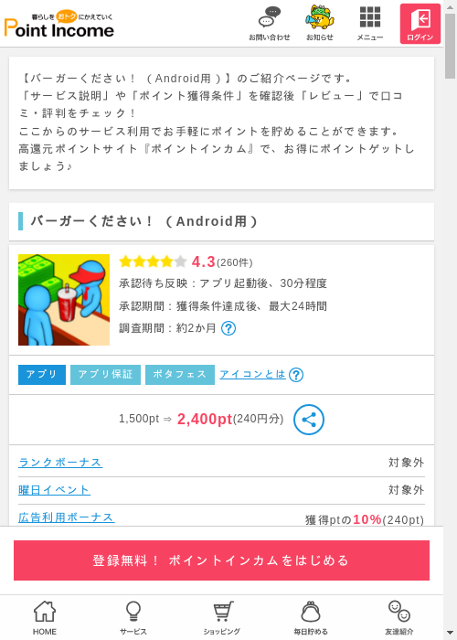 ポイントインカム過去最高画像