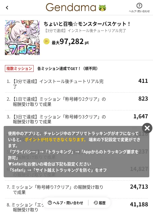 ちょいと召喚☆モンスターバスケット!の掲載記録画像(げん玉(AppDriver)・2026年8月29日)