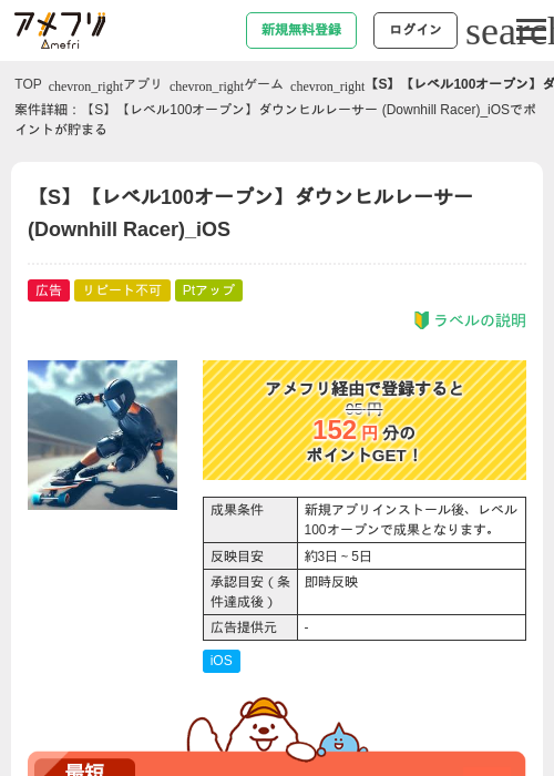 【S】【レベル100オープン】ダウンヒルレーサー (Downhill Racer)_iOSの過去最高画像（アメフリ・2026年5月1日）
