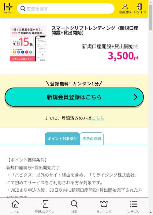 ハピタス過去最高画像