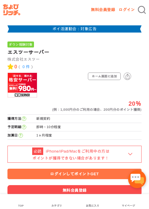 エスツーサーバーの過去最高画像（ちょびリッチ・2026年4月30日）
