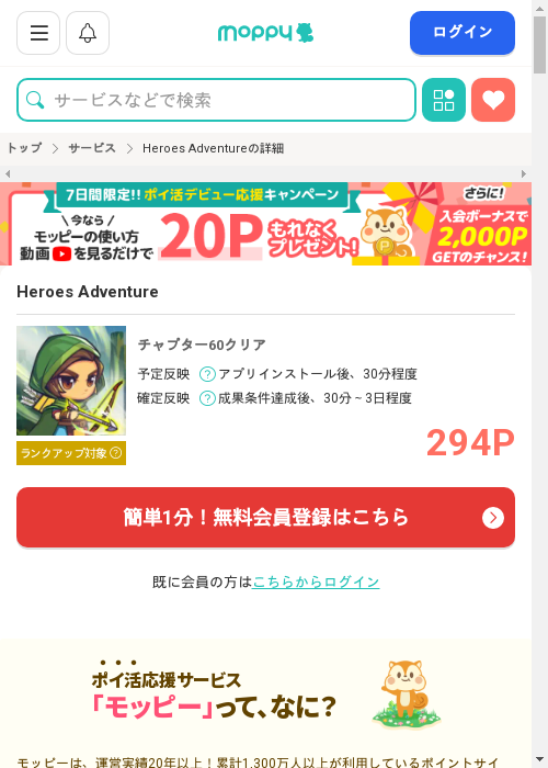 モッピー過去最高画像