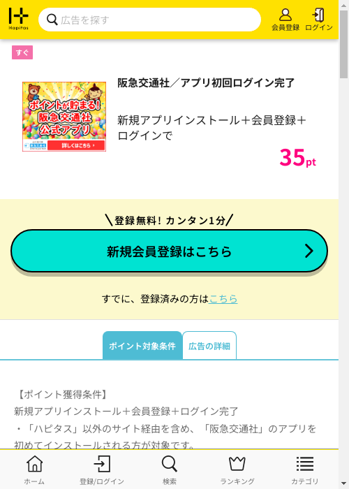 ハピタス過去最高画像