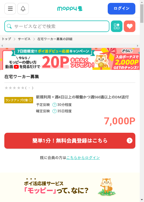 在宅ワーカー募集の過去最高画像（モッピー・2026年2月27日）